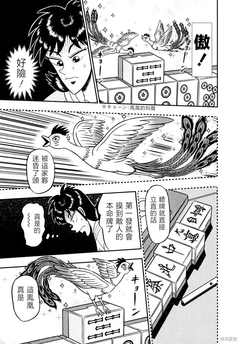 暗麻的瑪米亞,第28话,第23张