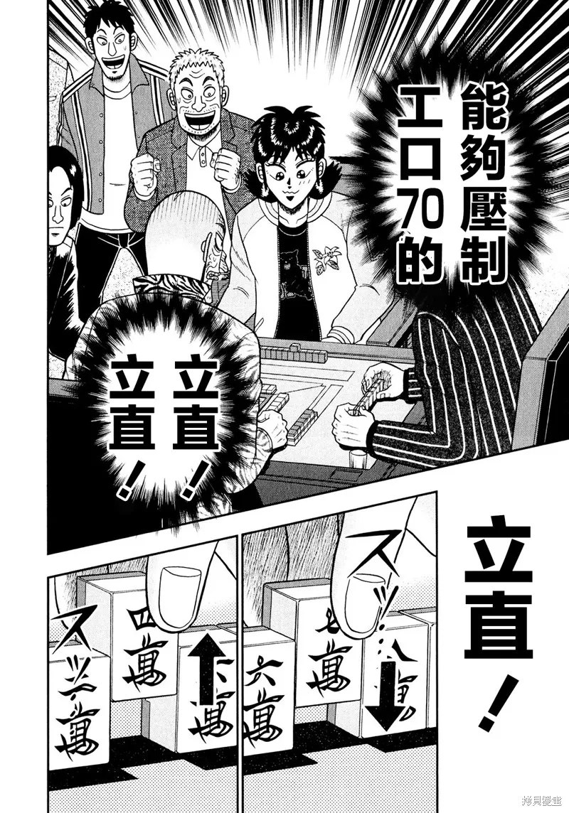 暗麻的瑪米亞,第28话,第3张