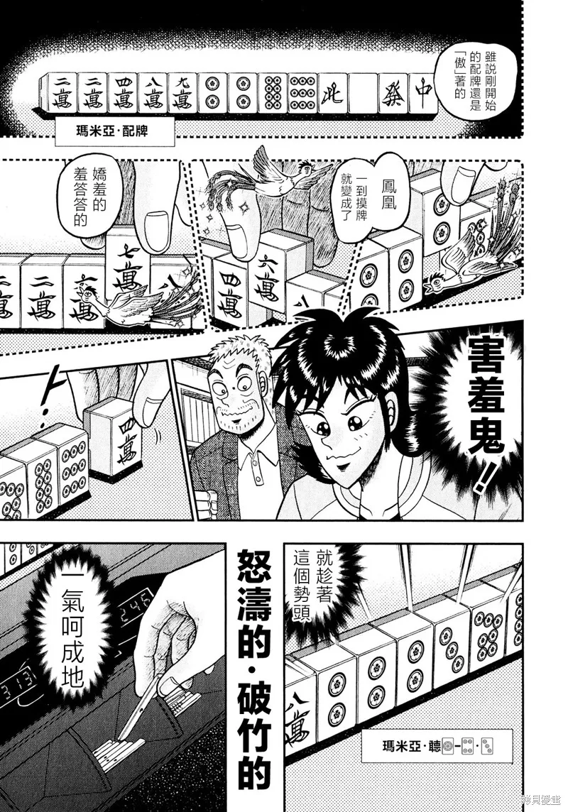 暗麻的瑪米亞,第28话,第4张