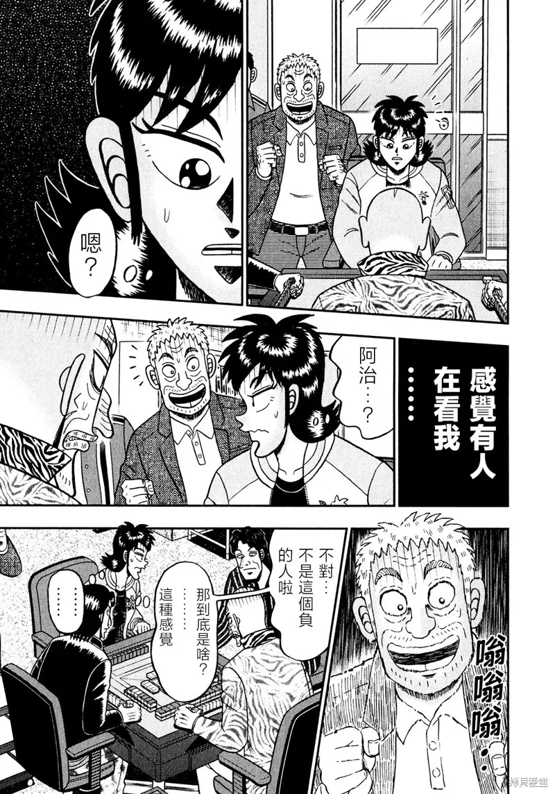 暗麻的瑪米亞,第28话,第6张