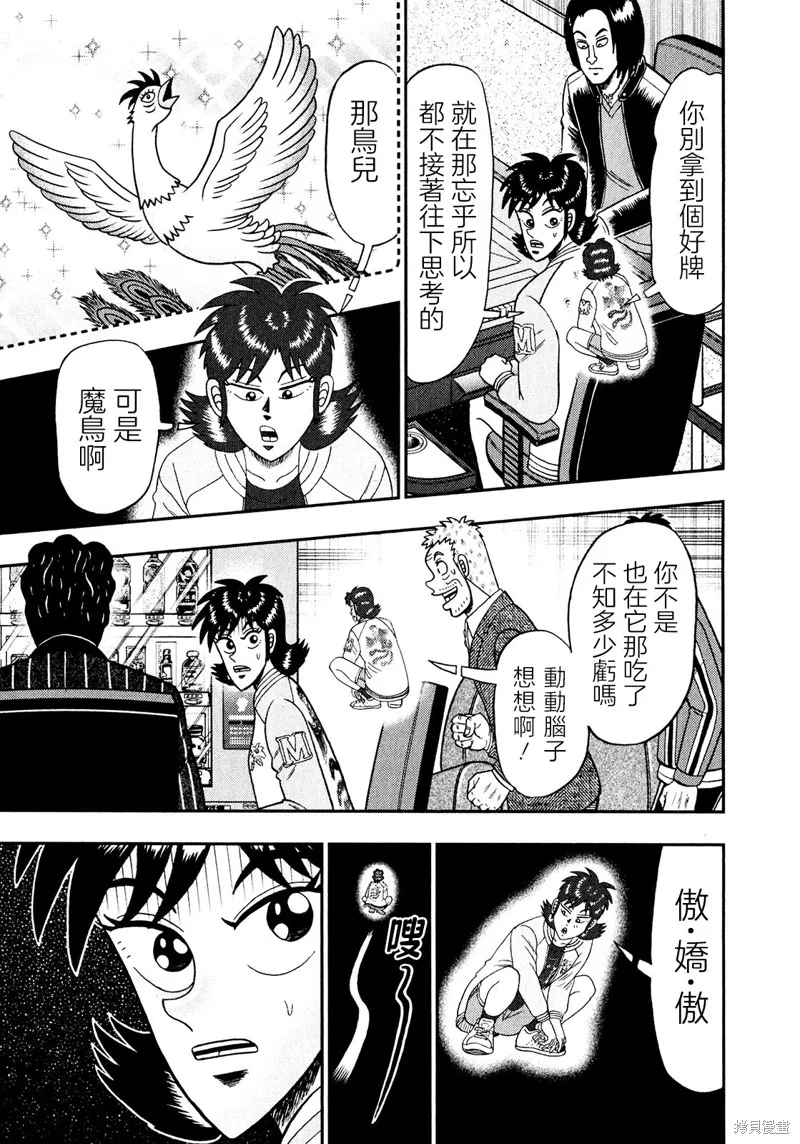 暗麻的瑪米亞,第28话,第8张