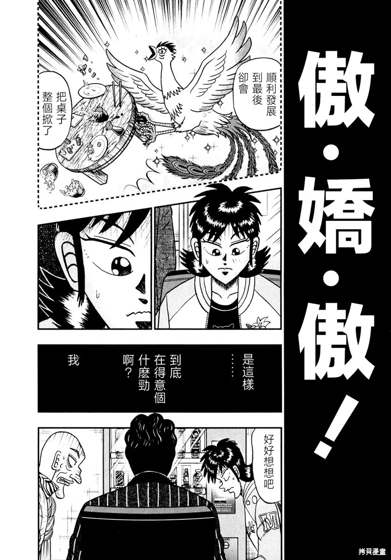 暗麻的瑪米亞,第28话,第9张