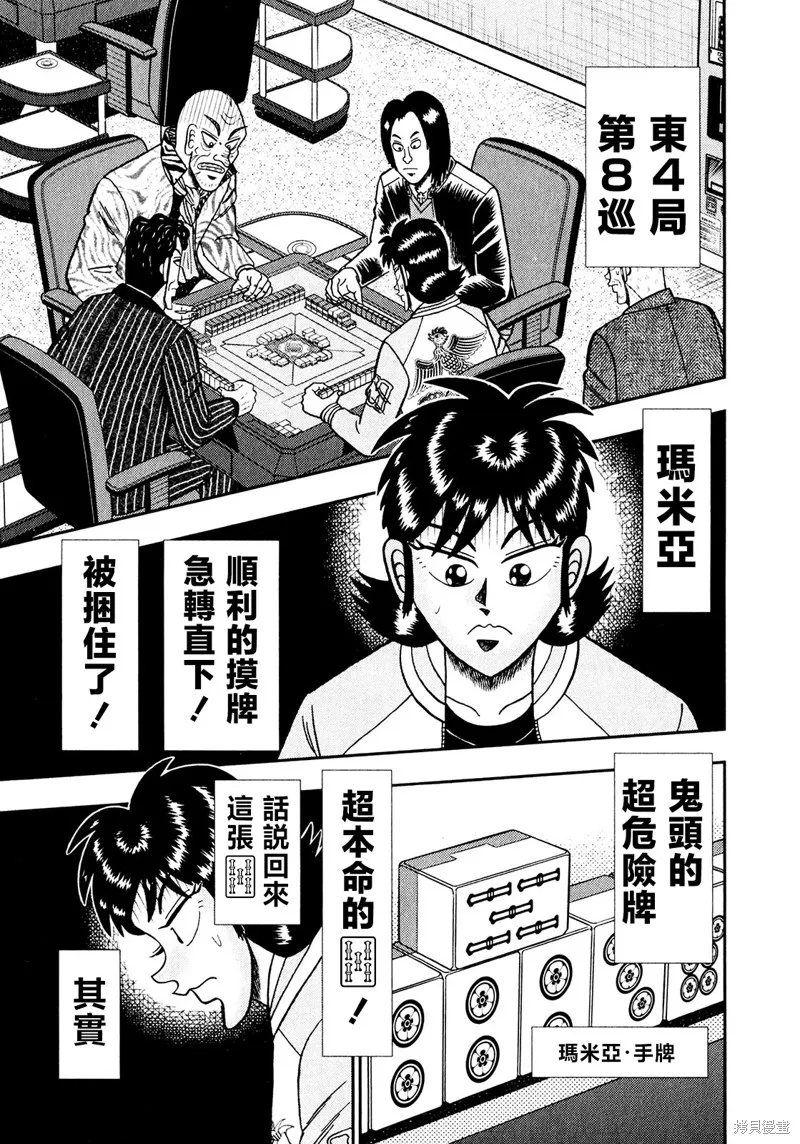 暗麻的瑪米亞,第29话,第1张