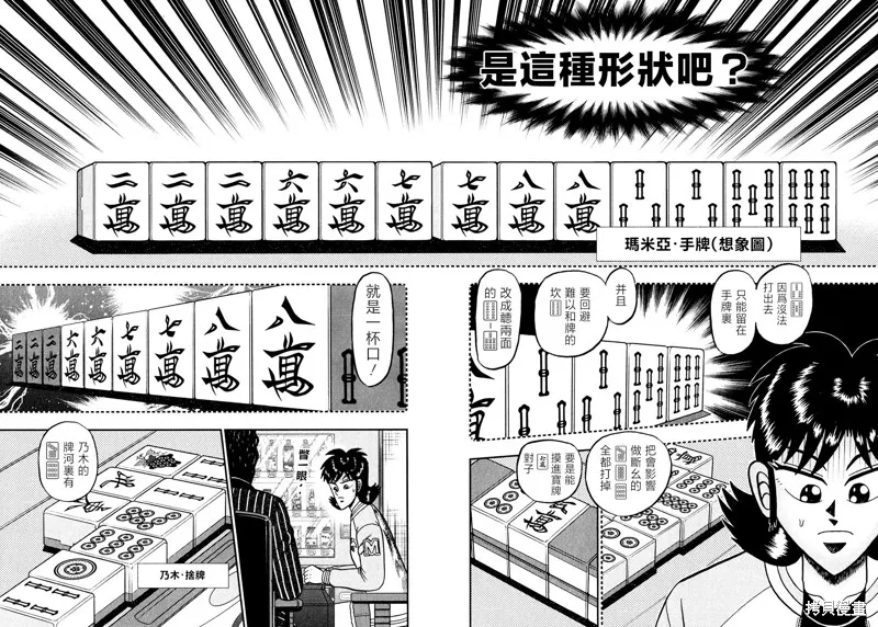 暗麻的瑪米亞,第29话,第10张