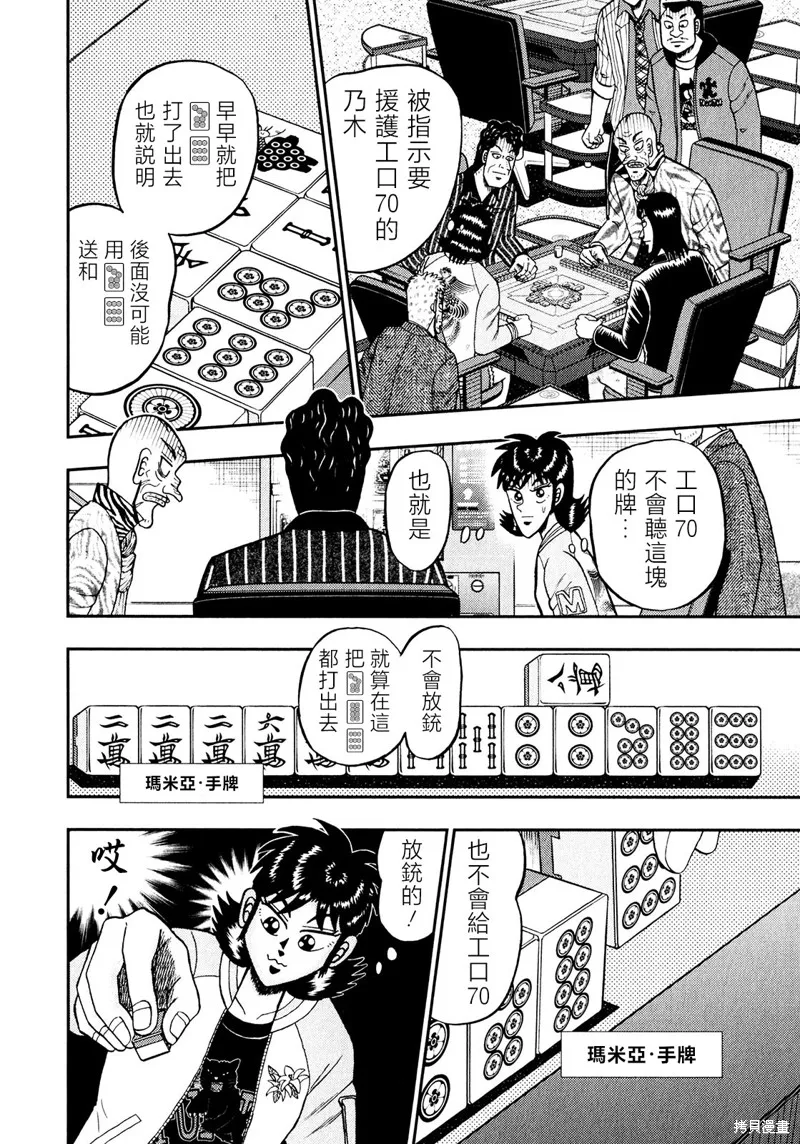 暗麻的瑪米亞,第29话,第11张