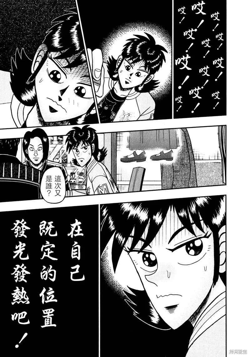 暗麻的瑪米亞,第29话,第12张