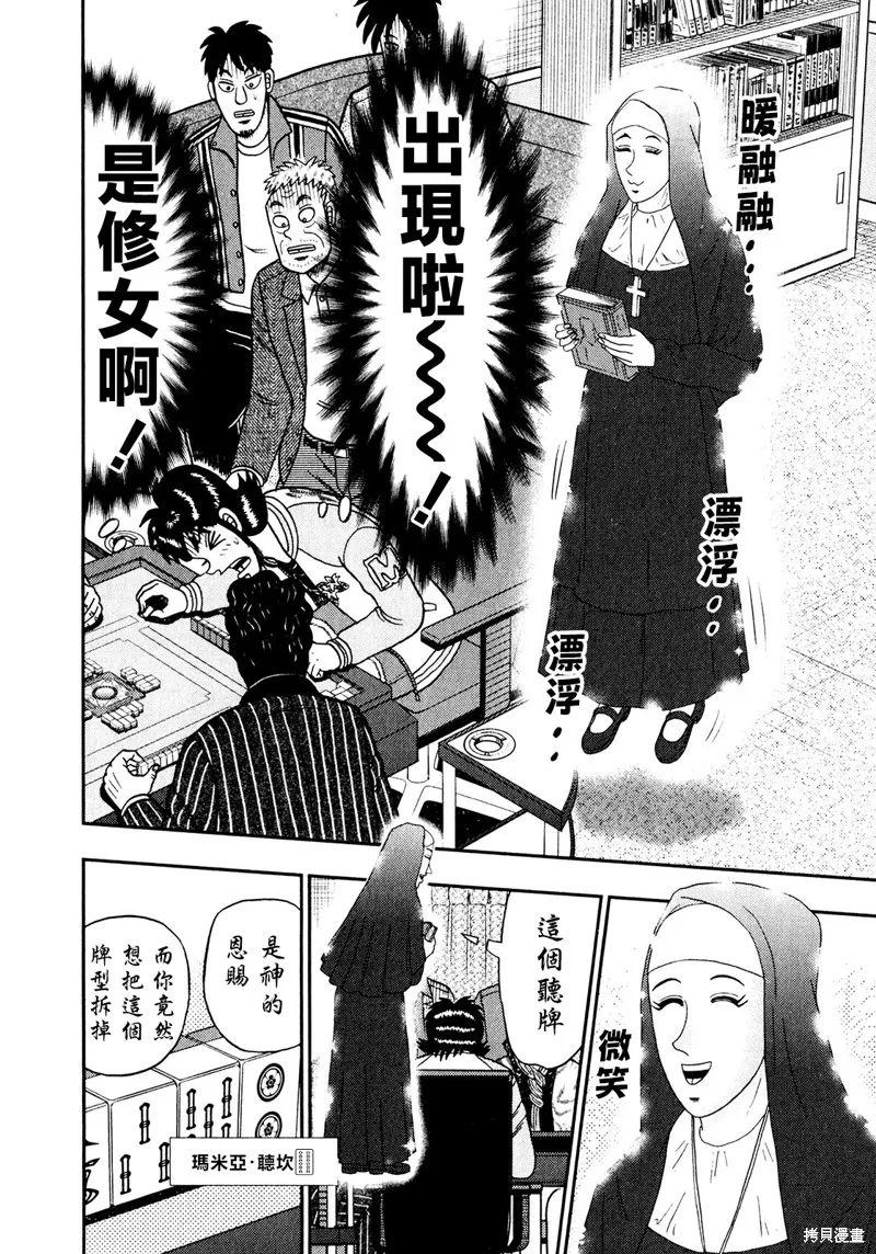 暗麻的瑪米亞,第29话,第13张