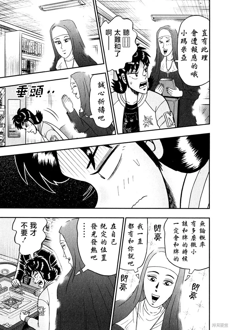 暗麻的瑪米亞,第29话,第14张