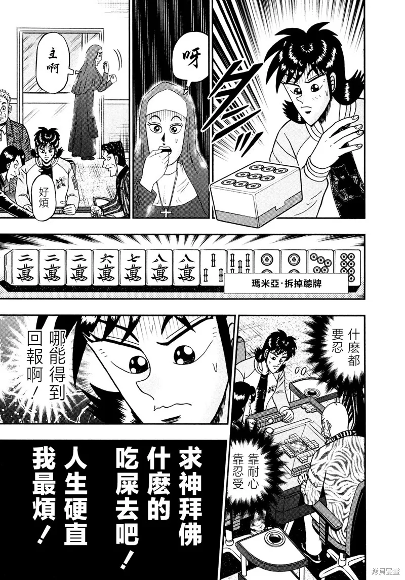 暗麻的瑪米亞,第29话,第16张