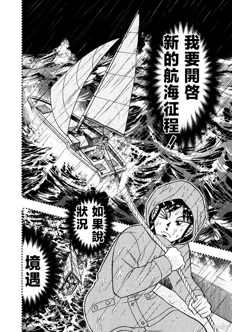 暗麻的瑪米亞,第29话,第17张