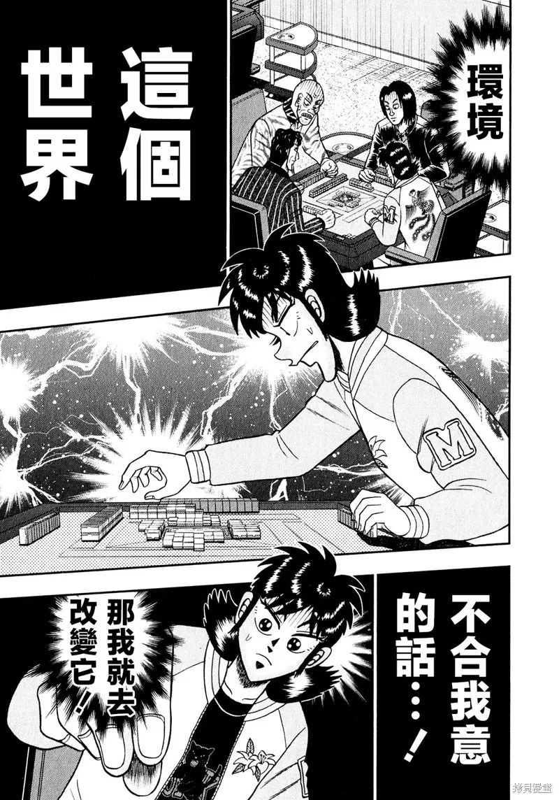 暗麻的瑪米亞,第29话,第18张