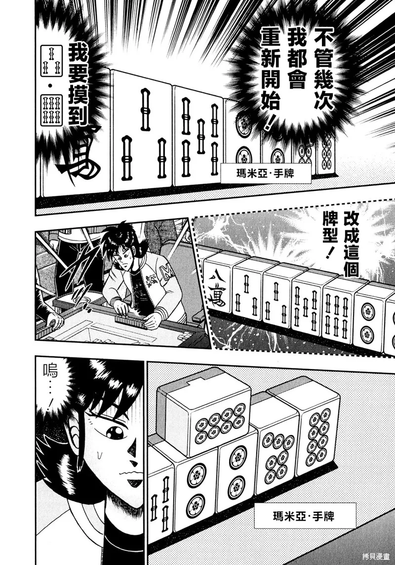 暗麻的瑪米亞,第29话,第19张