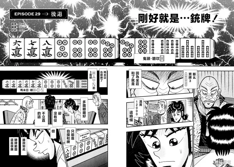 暗麻的瑪米亞,第29话,第2张