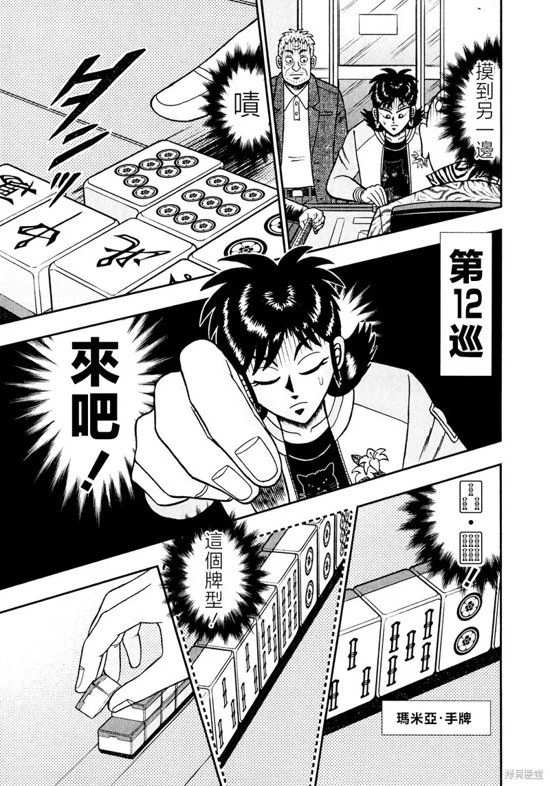暗麻的瑪米亞,第29话,第20张