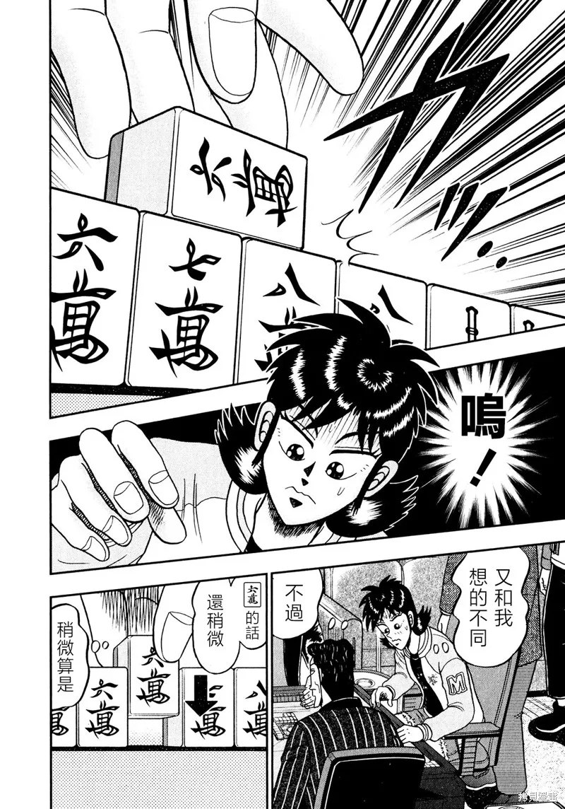 暗麻的瑪米亞,第29话,第21张