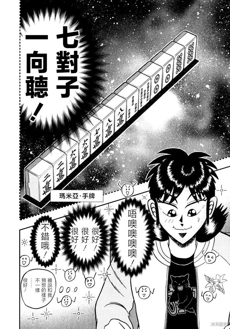 暗麻的瑪米亞,第29话,第23张