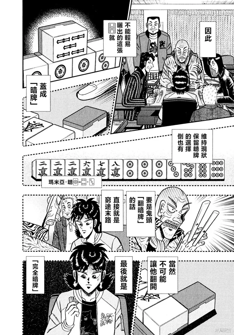 暗麻的瑪米亞,第29话,第3张
