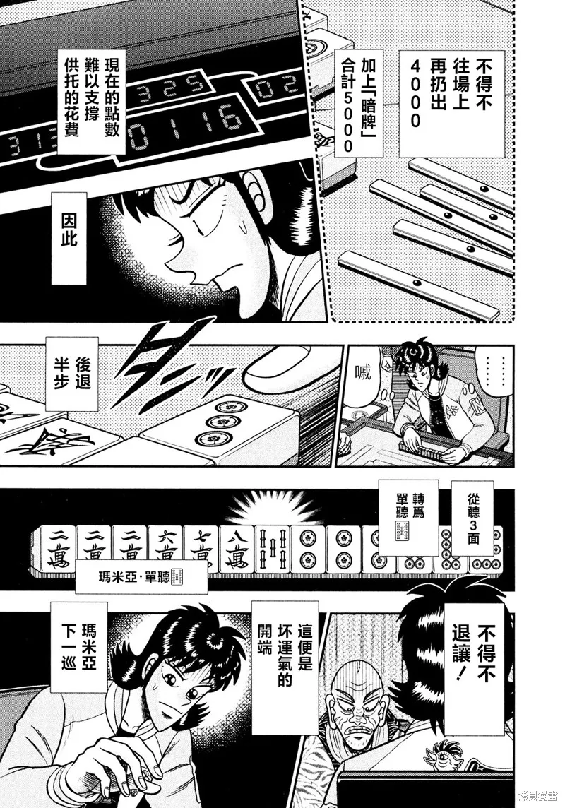 暗麻的瑪米亞,第29话,第4张