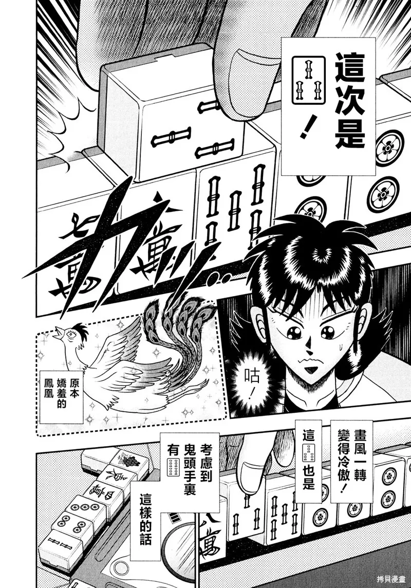 暗麻的瑪米亞,第29话,第5张