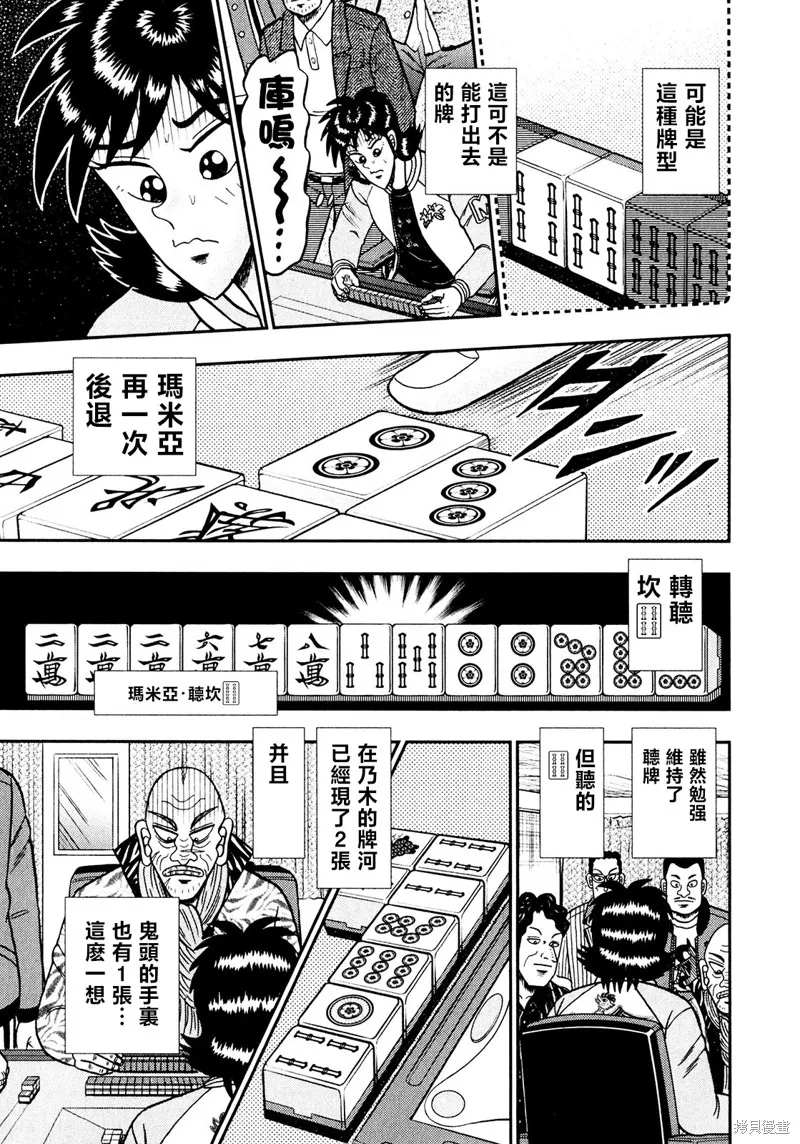 暗麻的瑪米亞,第29话,第6张