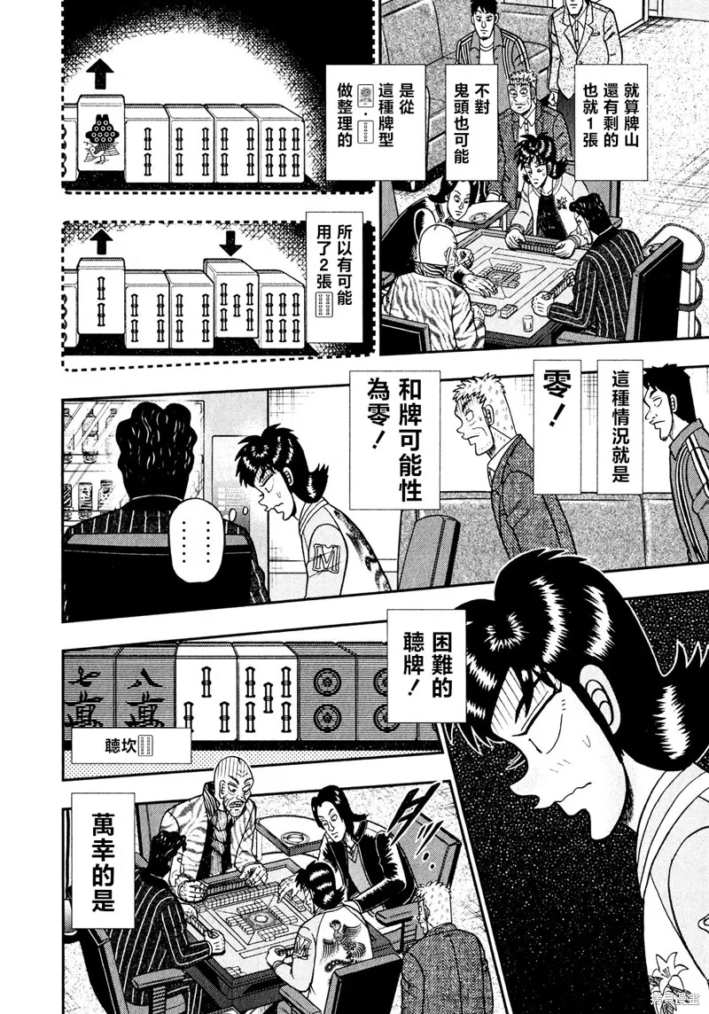 暗麻的瑪米亞,第29话,第7张