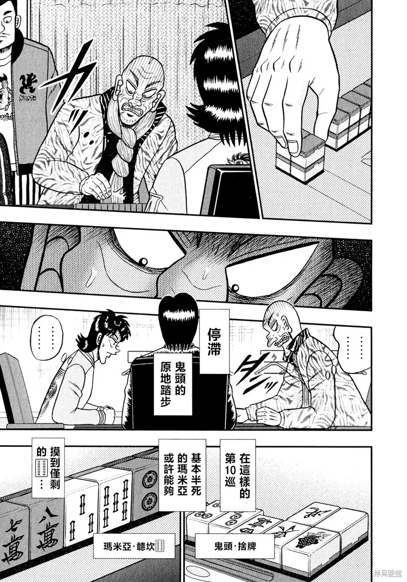 暗麻的瑪米亞,第29话,第8张