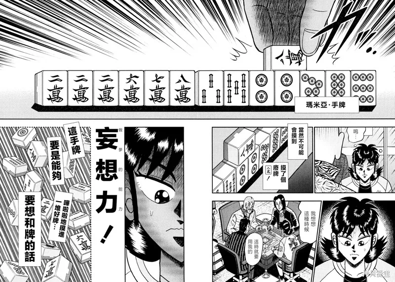 暗麻的瑪米亞,第29话,第9张