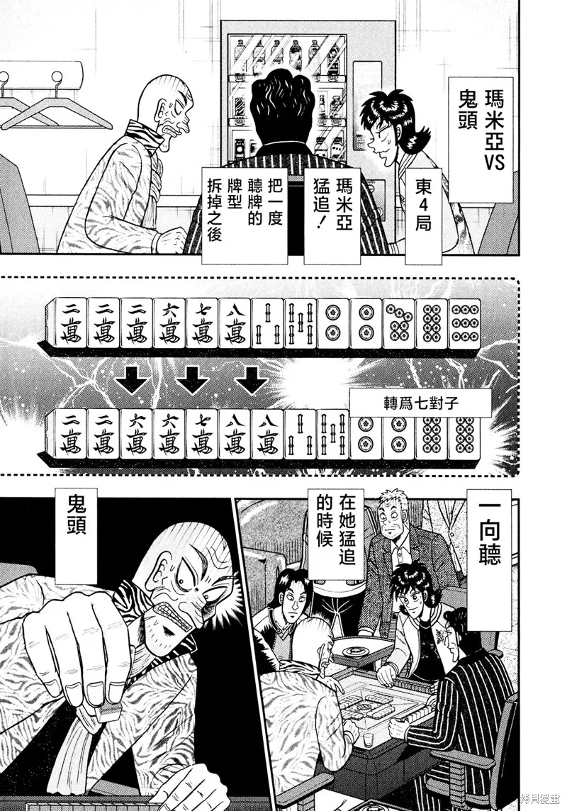 暗麻的瑪米亞,第30话,第1张