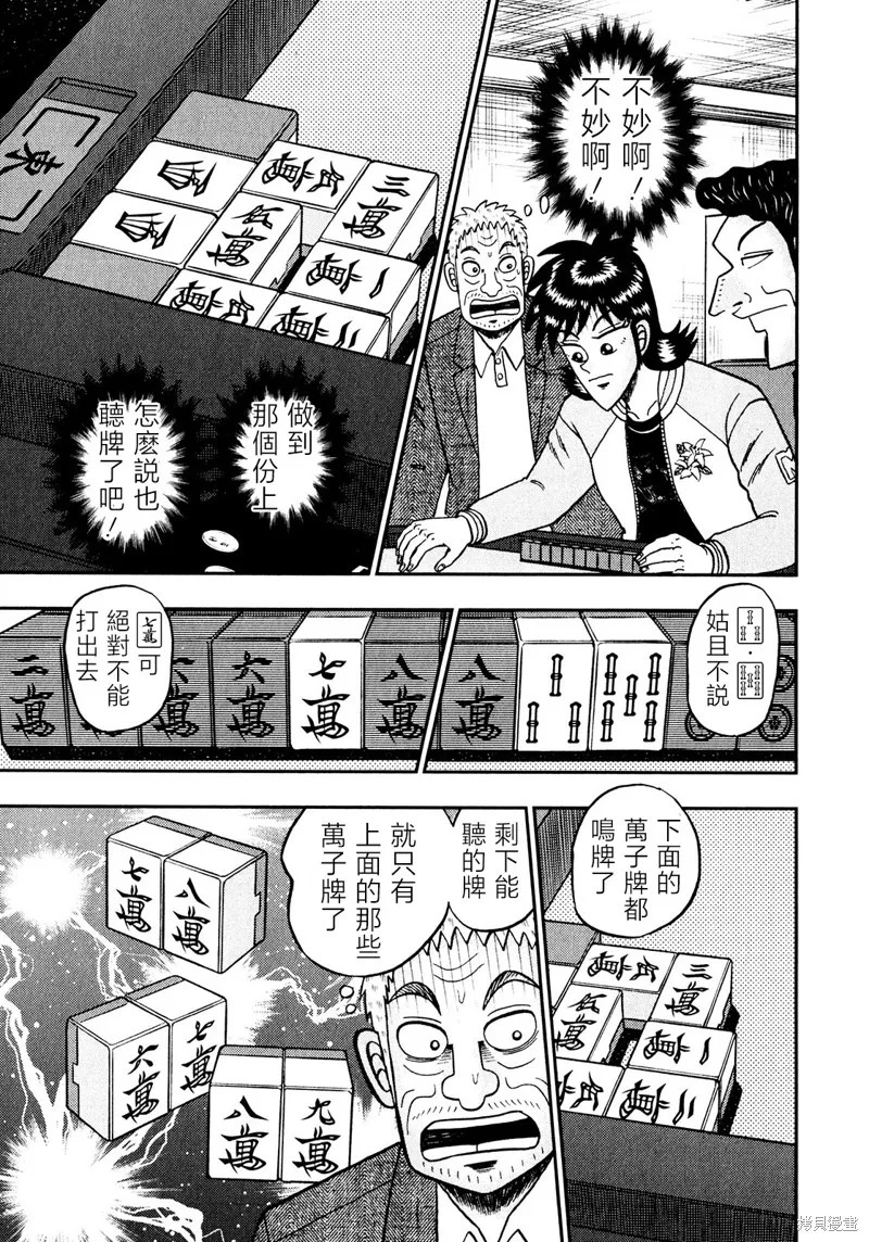 暗麻的瑪米亞,第30话,第12张