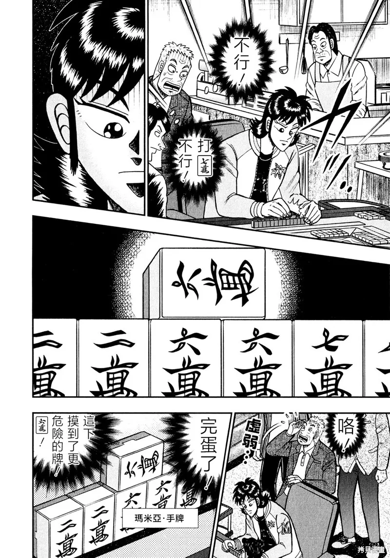 暗麻的瑪米亞,第30话,第13张