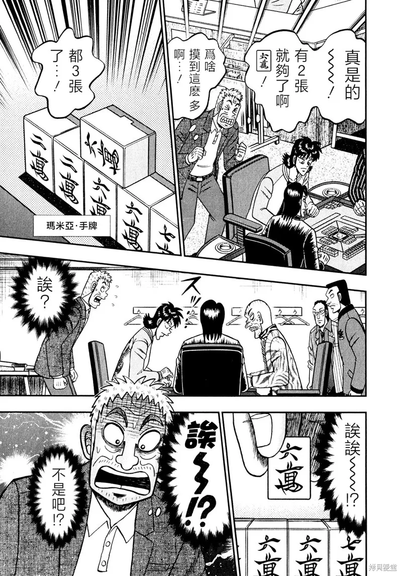 暗麻的瑪米亞,第30话,第14张