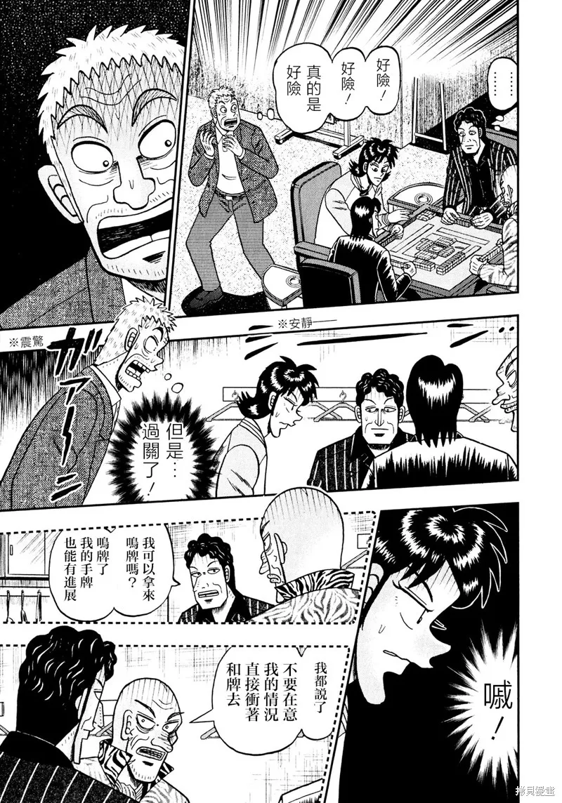 暗麻的瑪米亞,第30话,第16张