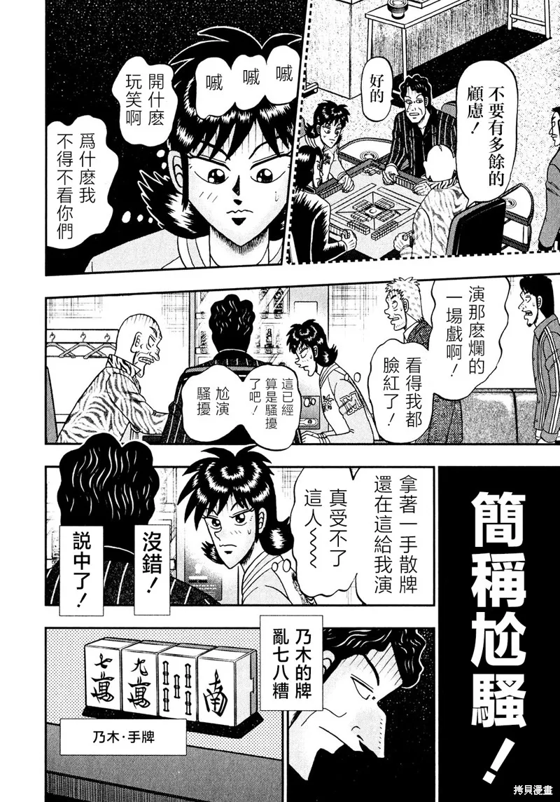 暗麻的瑪米亞,第30话,第17张
