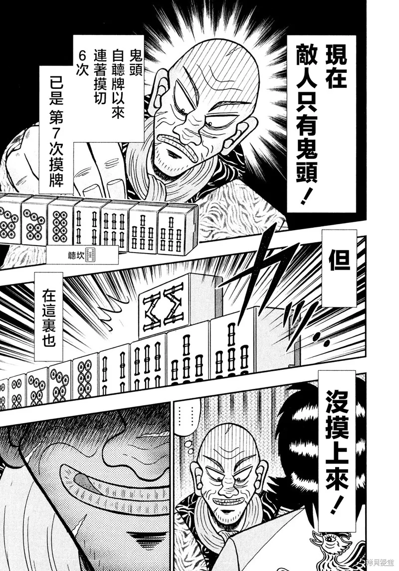 暗麻的瑪米亞,第30话,第18张