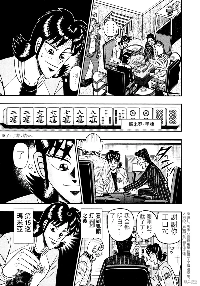 暗麻的瑪米亞,第30话,第20张