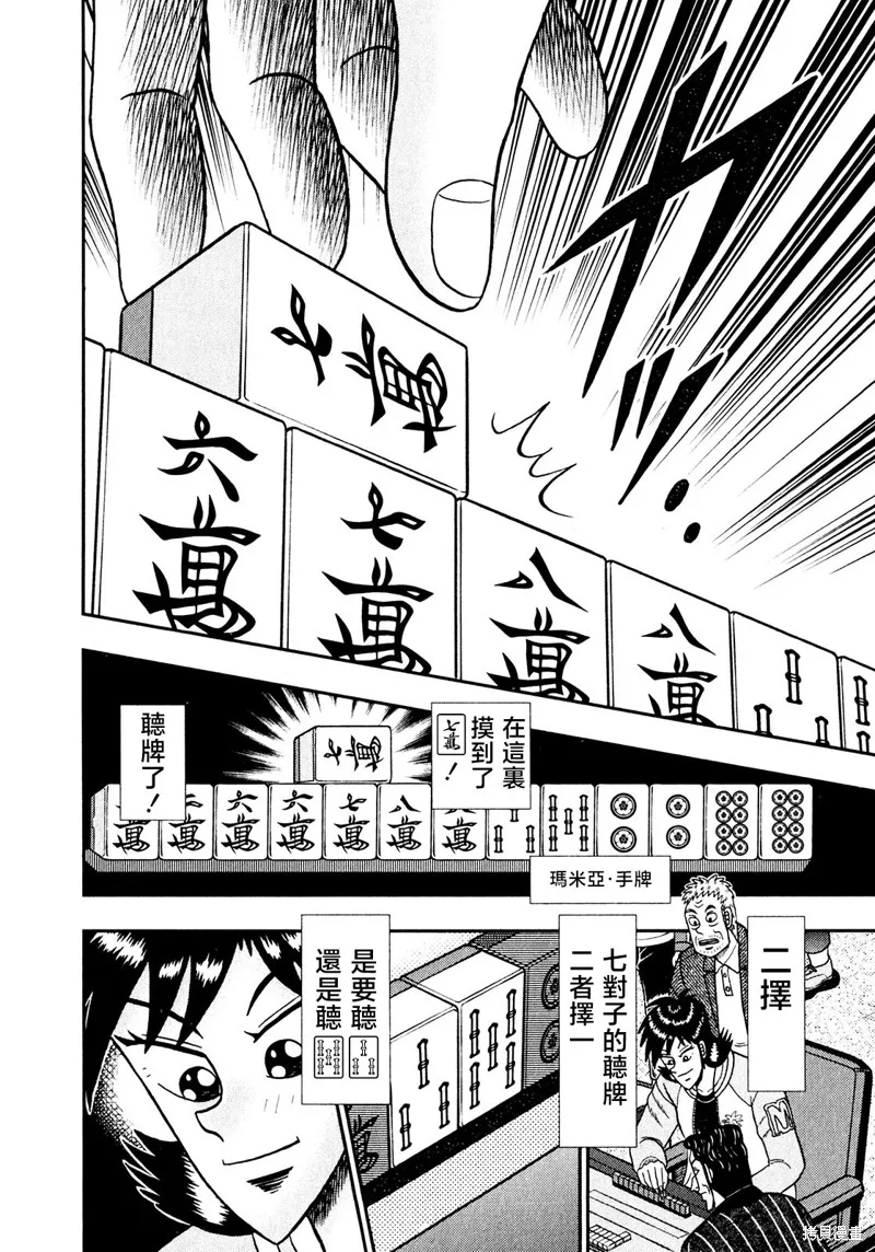 暗麻的瑪米亞,第30话,第21张