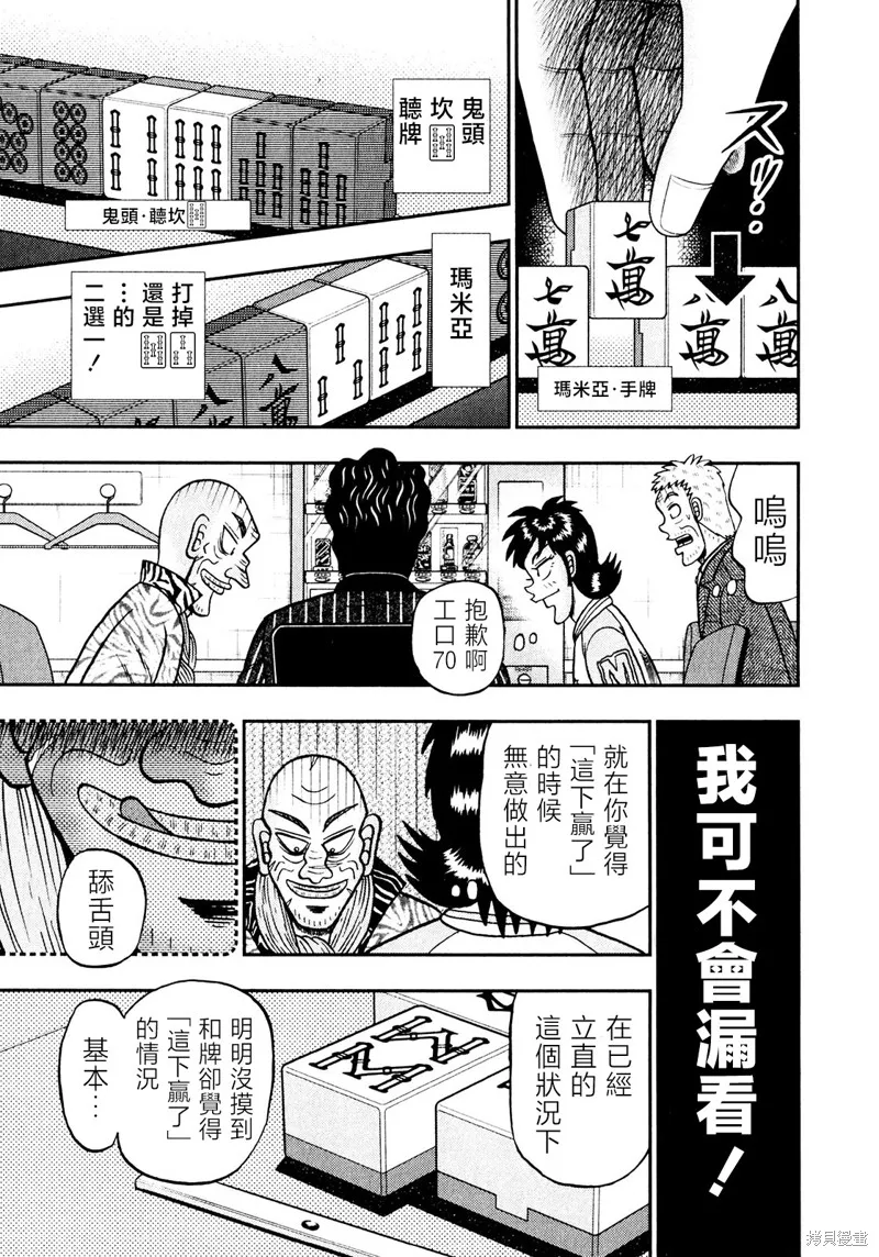 暗麻的瑪米亞,第30话,第22张