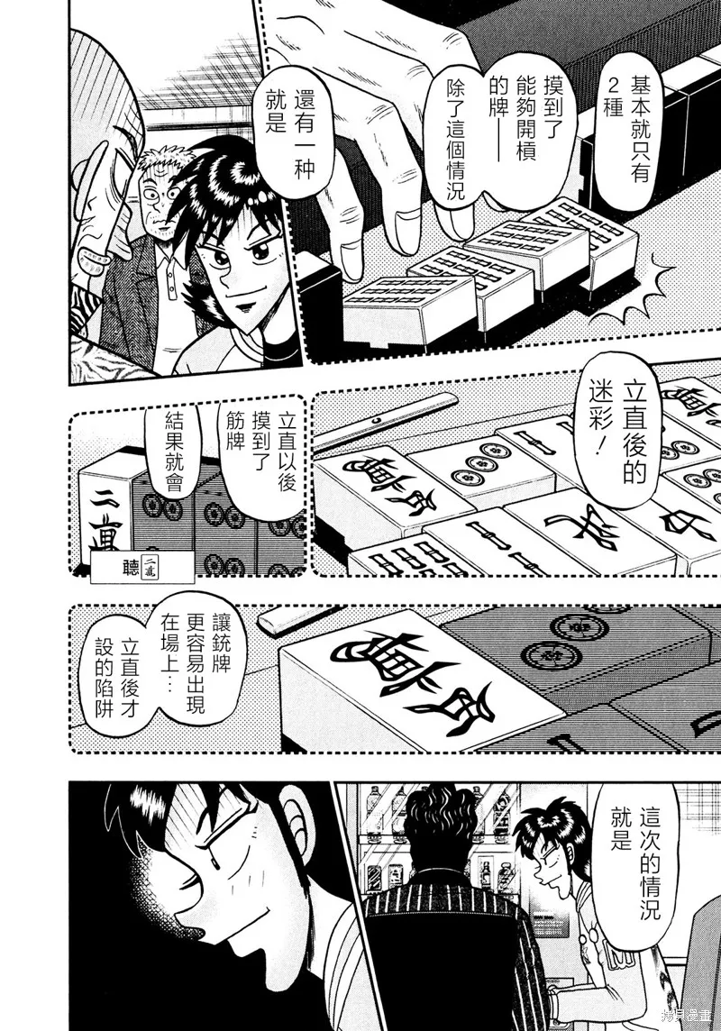 暗麻的瑪米亞,第30话,第23张