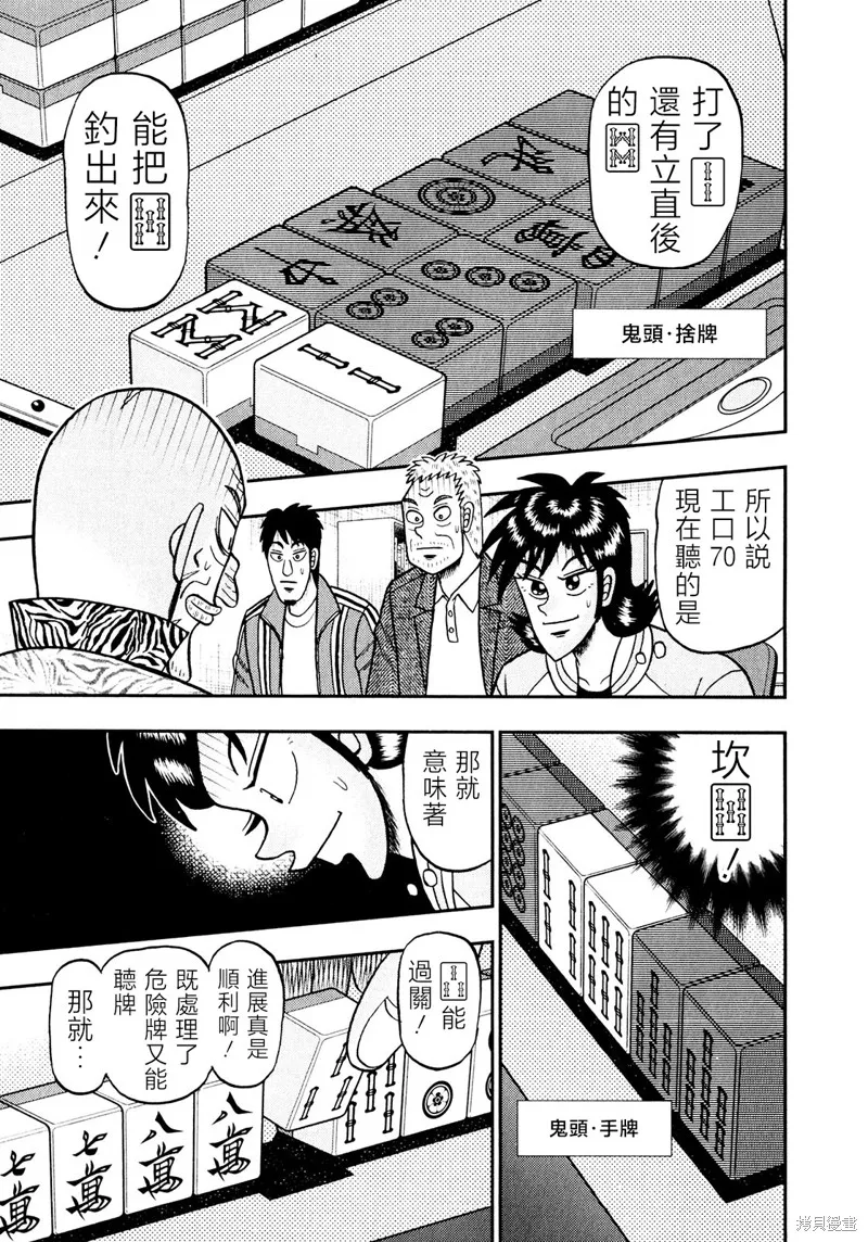 暗麻的瑪米亞,第30话,第24张