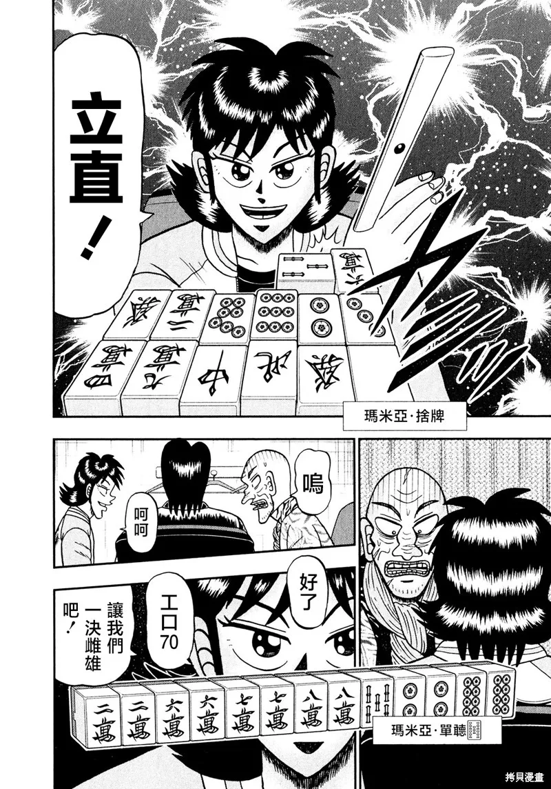 暗麻的瑪米亞,第30话,第25张