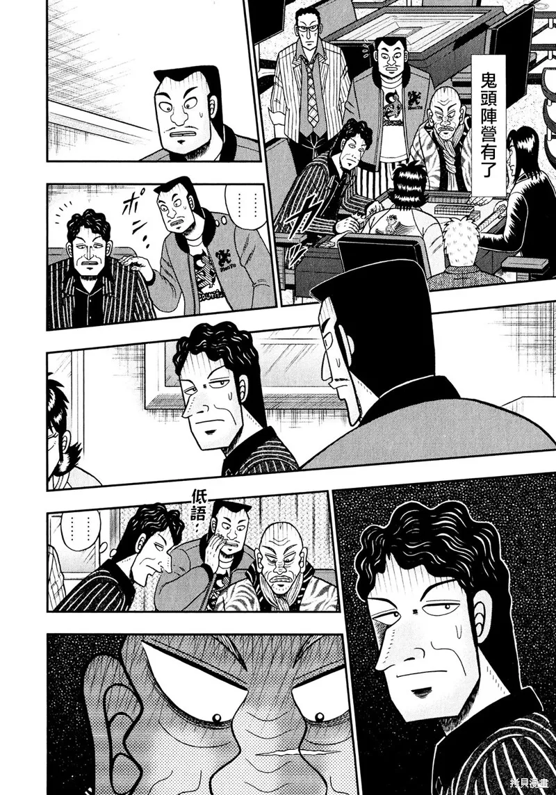 暗麻的瑪米亞,第30话,第3张