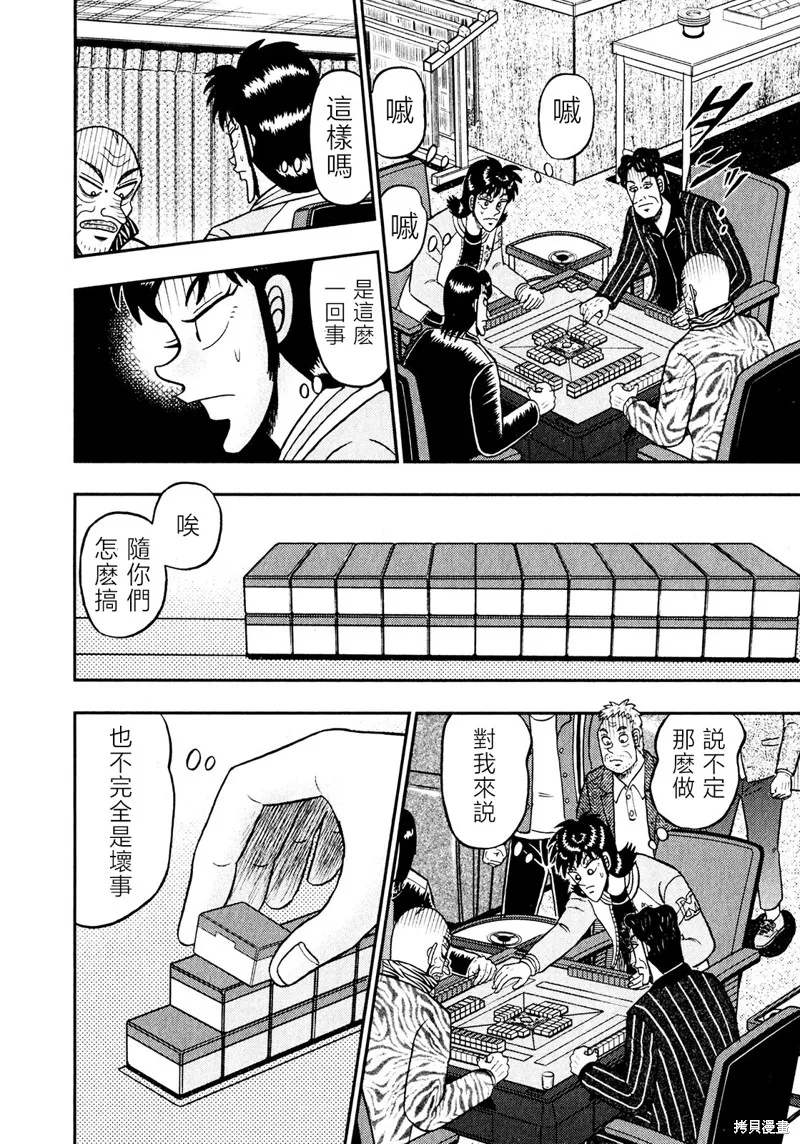 暗麻的瑪米亞,第30话,第5张