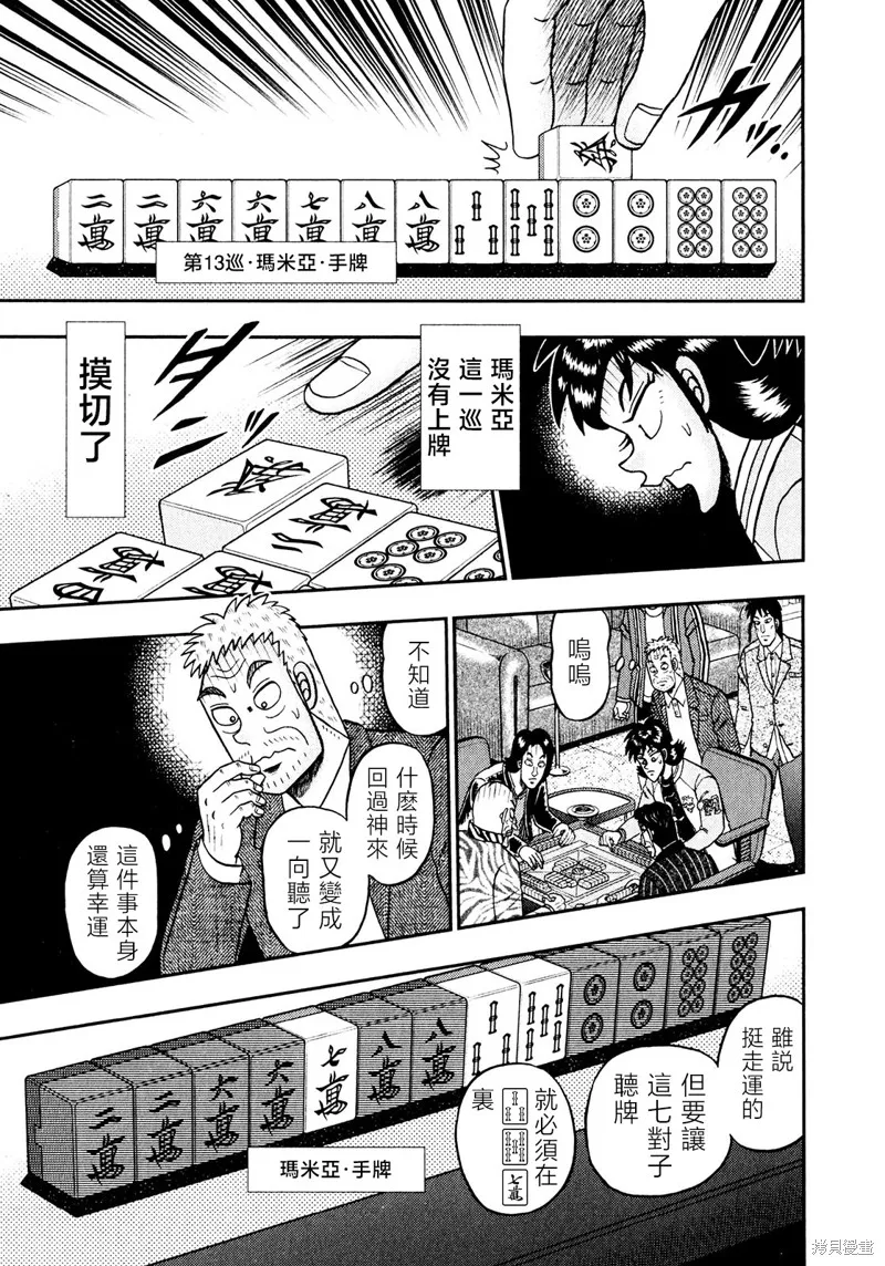暗麻的瑪米亞,第30话,第6张