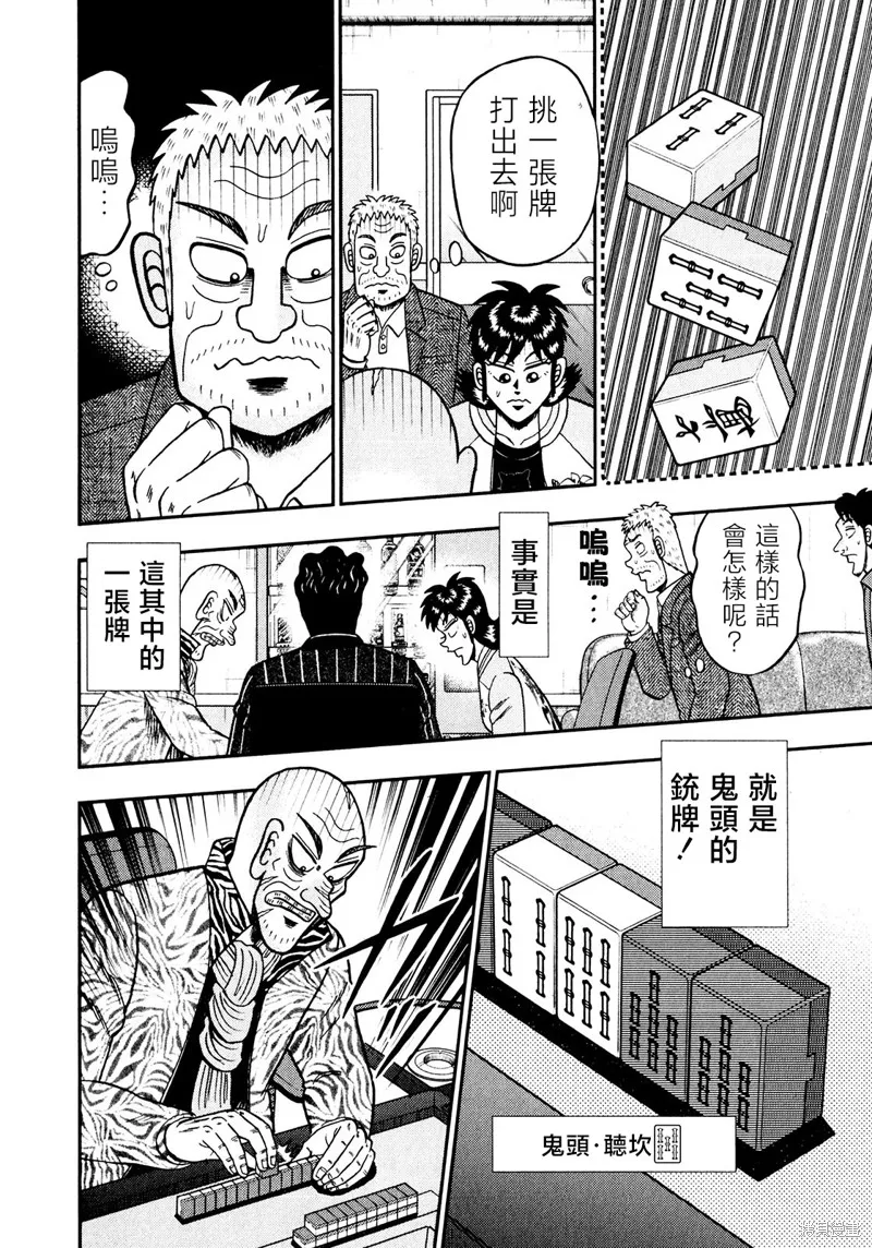 暗麻的瑪米亞,第30话,第7张