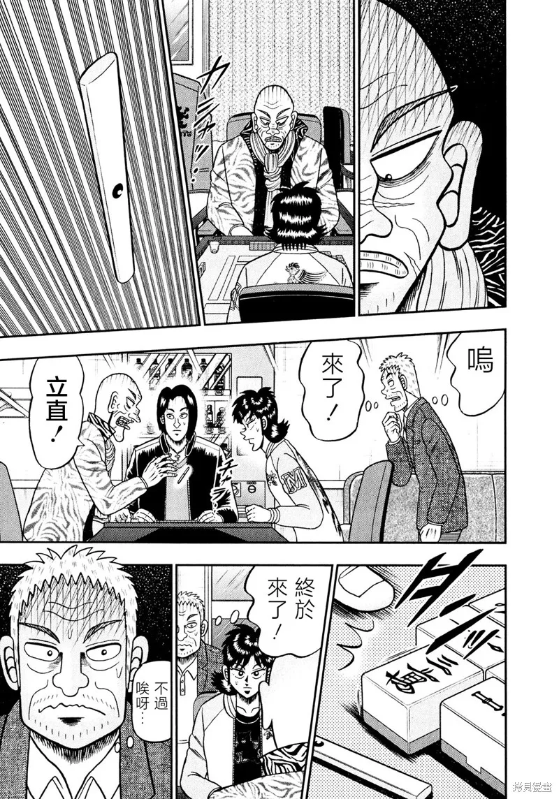暗麻的瑪米亞,第30话,第8张