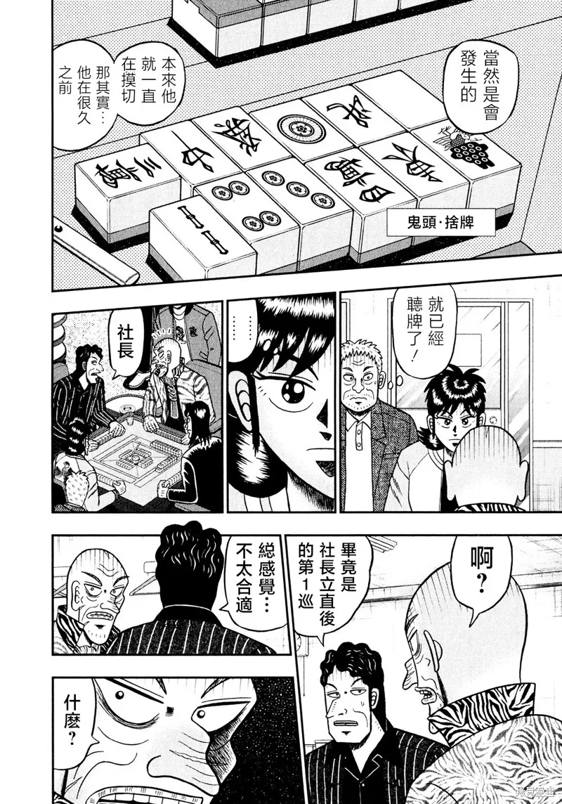 暗麻的瑪米亞,第30话,第9张