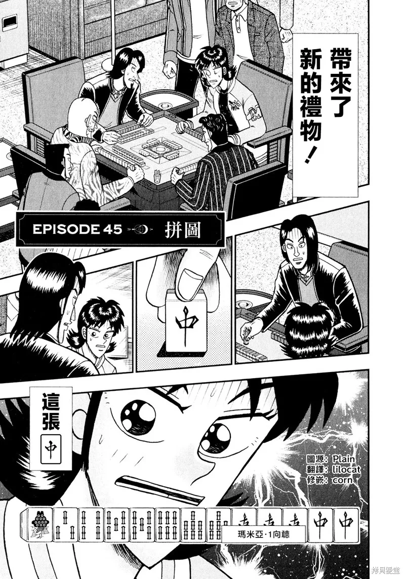 暗麻的瑪米亞,第45话,第1张