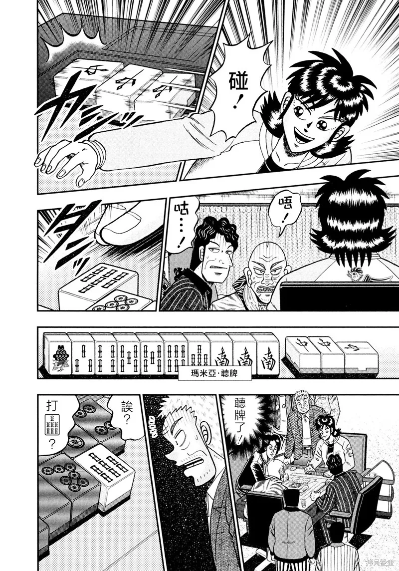 暗麻的瑪米亞,第45话,第10张