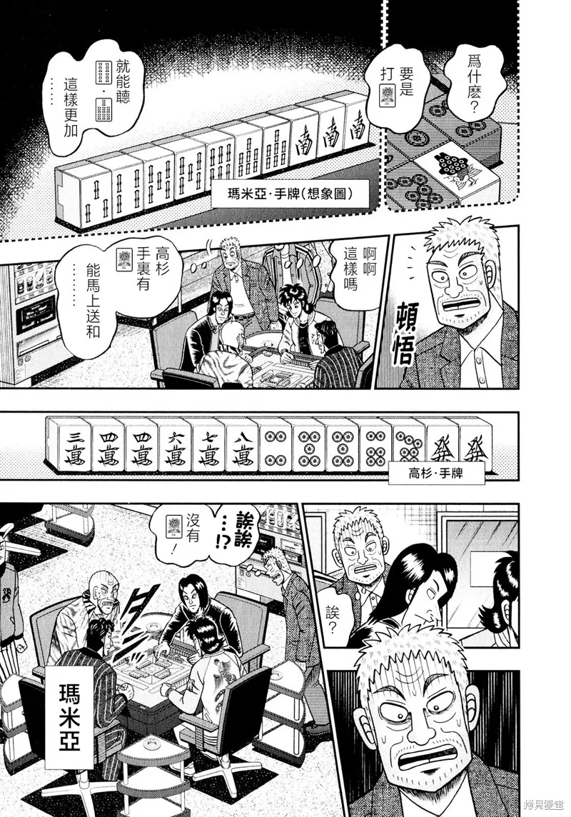 暗麻的瑪米亞,第45话,第11张