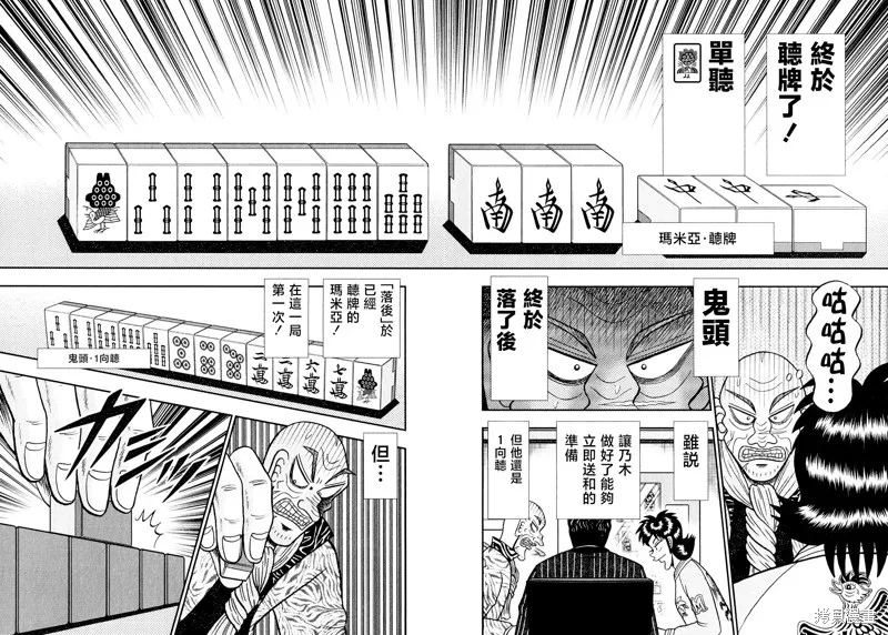暗麻的瑪米亞,第45话,第12张